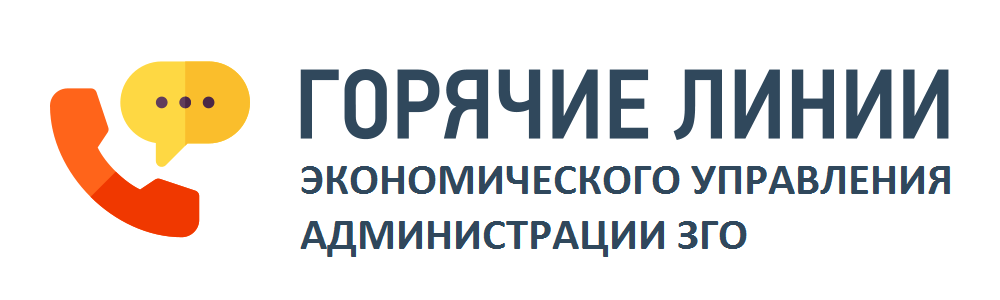 Горячие линии от Фин.управления Горячие линии от Фин.управления